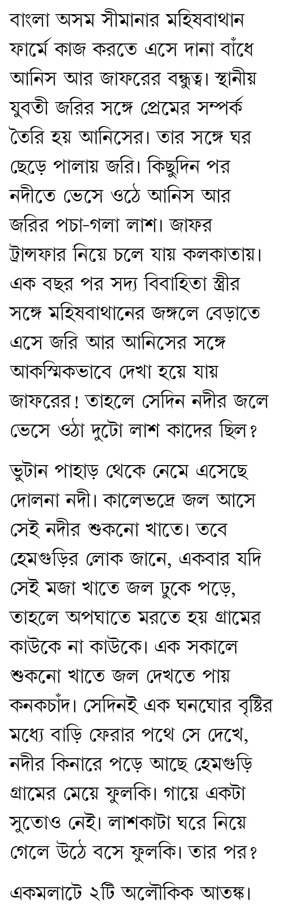 Mrityur Mukh | Bengali Horror Book | Bangla Bhoutik Boi | Dark Fantasy Novels for Adults by Mriganka Bhattacharya - Retail Maharaj