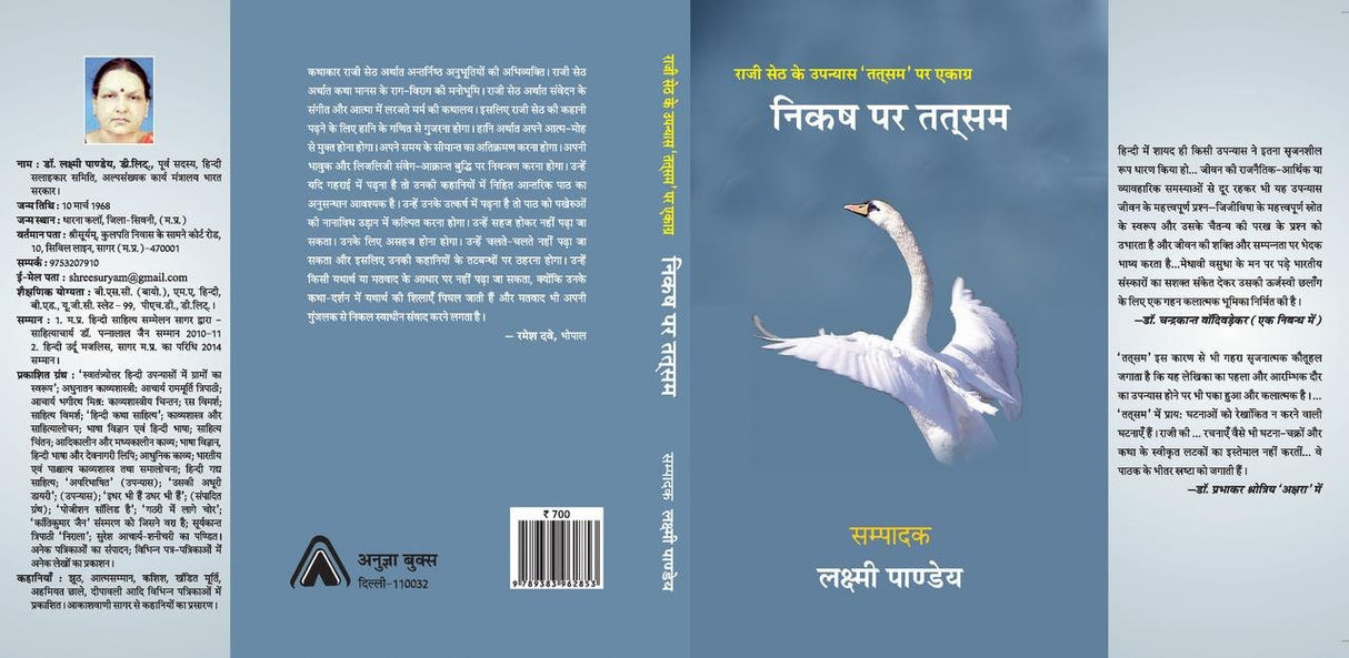NIKASH PAR TATSAM [Hardcover] ED LAXMI PANDEY [Hardcover] ED LAXMI PANDEY