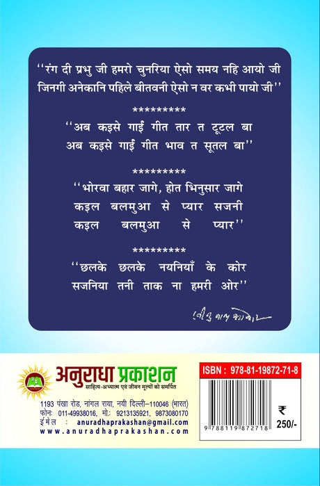 Chalke Chalke Nayaniya Ke Kor छलके छलके नयनिया के कोर - Retail Maharaj