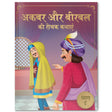 Akbar Aur Birbal Ki Rochak Kathayen - Volume 7: Illustrated Humorous Hindi Story Book For Kids - Retail Maharaj