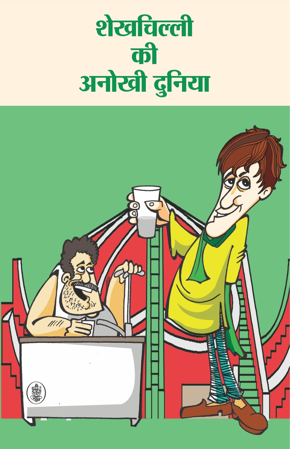 Shekhchilli Ki Anokhi Duniya