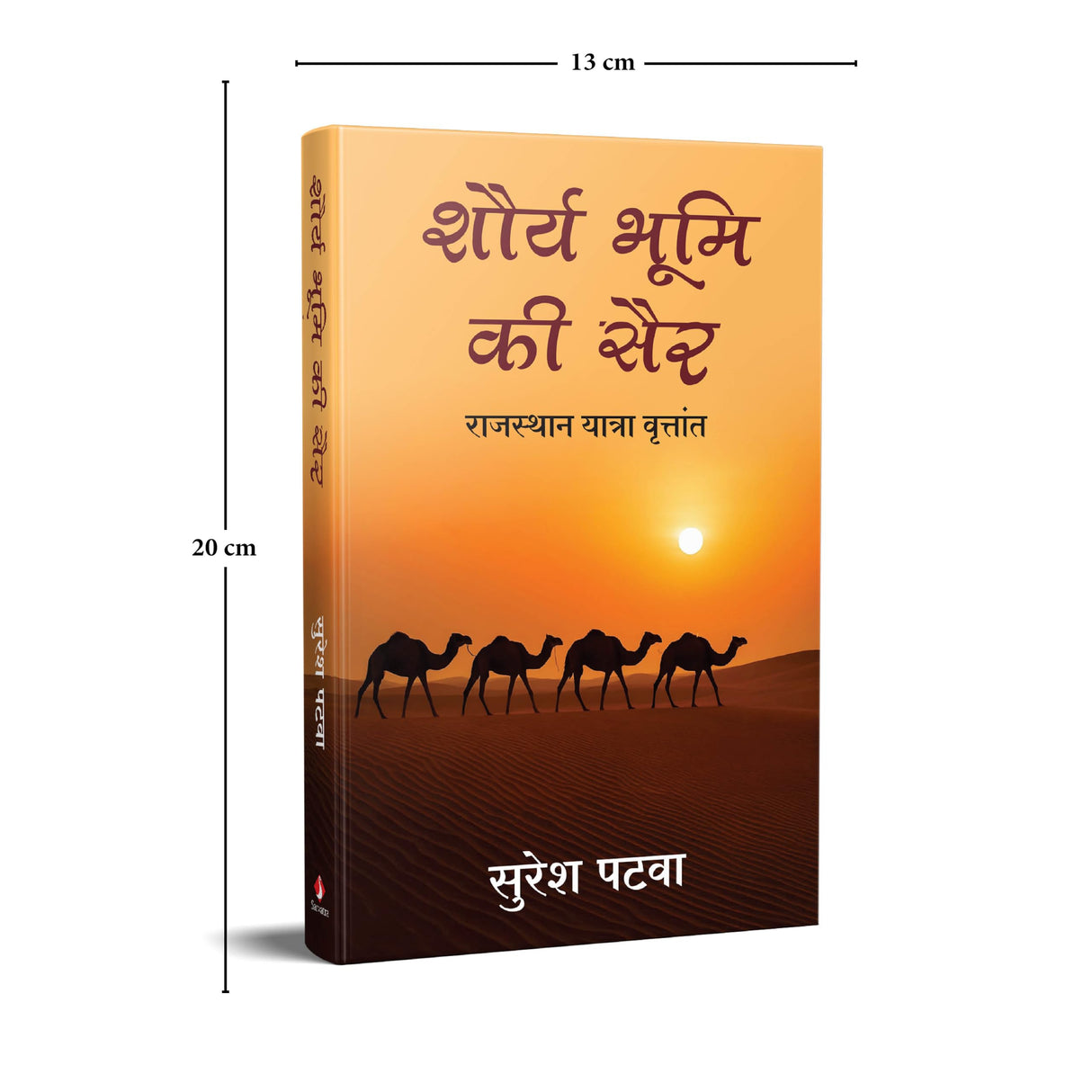 Shaurya Bhoomi Ki Sair | शौर्य भूमि की सैर: राजस्थान यात्रा वृत्तांत (Hindi) - Retail Maharaj