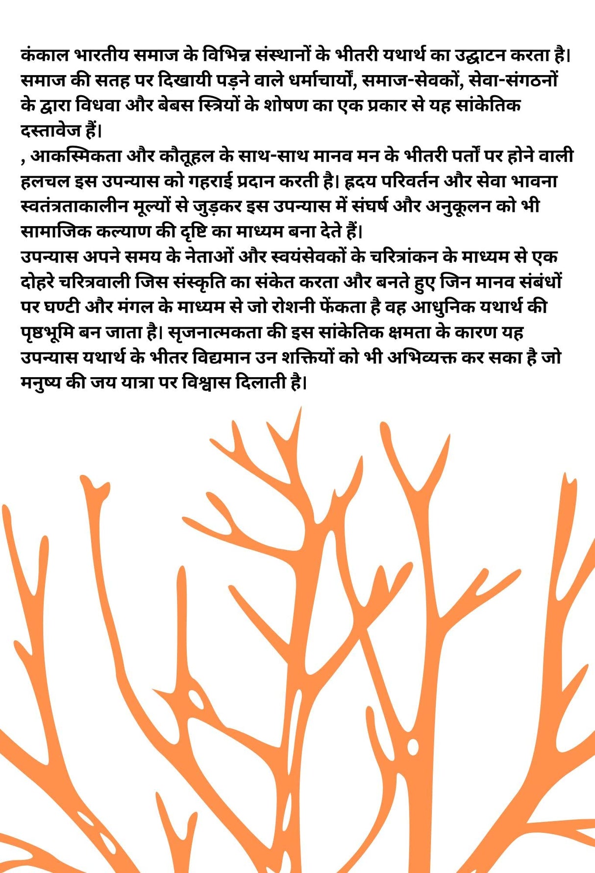 Kankal - Retail Maharaj