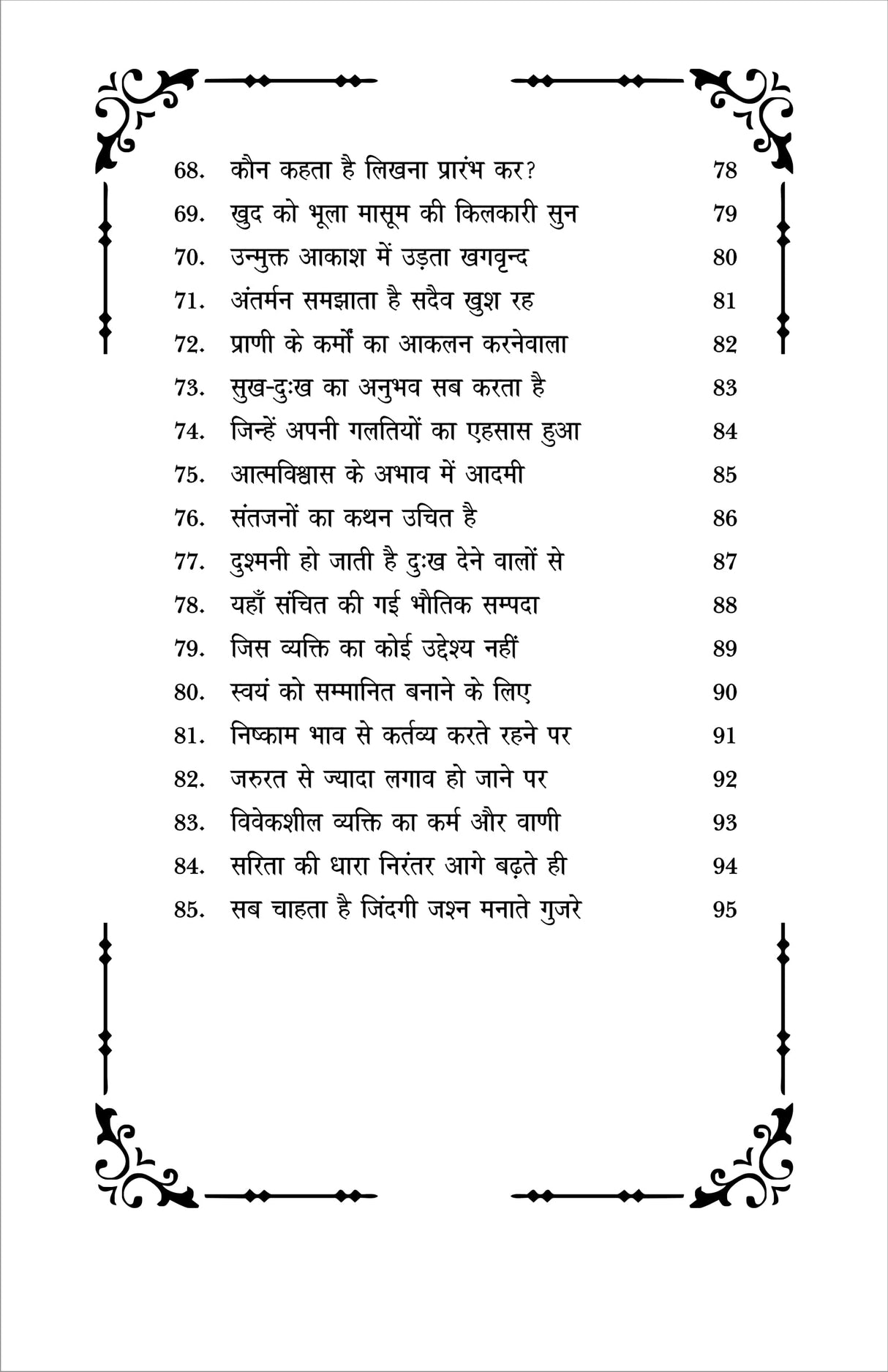 Anubhutiyon ki Parakh अनुभूतियों की परख - Retail Maharaj