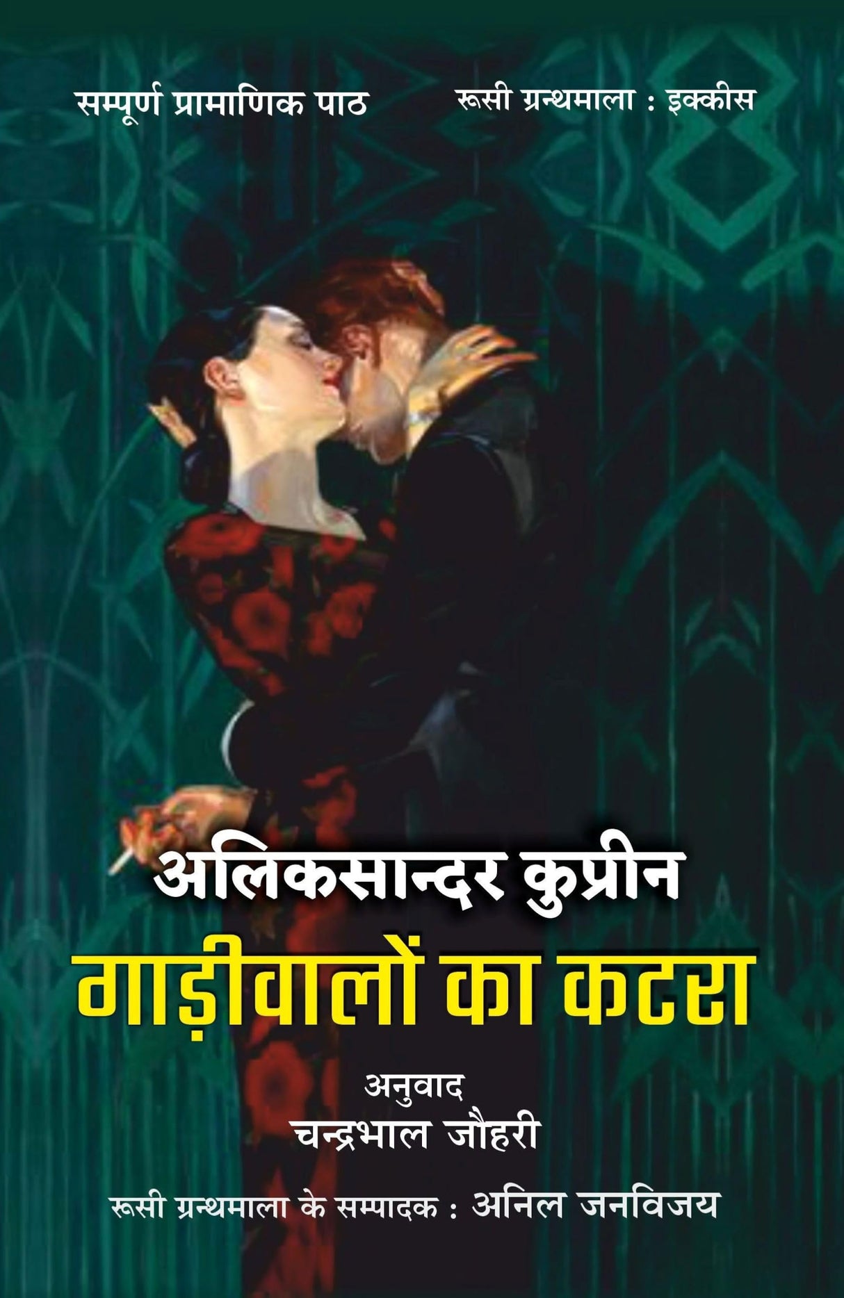 Gariwalon Ka Katra