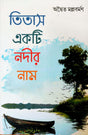 Titas Ekti Nadir Naam (Bengali Version)
