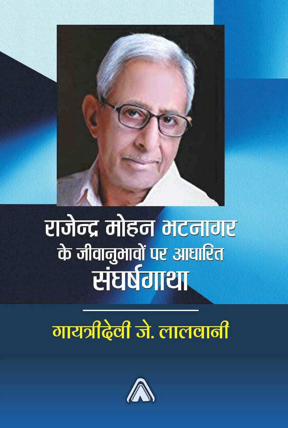 Rajendra Mohan Bhatnagar Ke Jiwanubhvo Par Aadharit  Sangharshgatha [Hardcover] Dr. Gayatridevi J. Lalwani