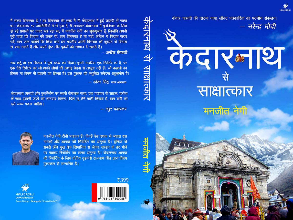 Kedarnath se Sakshatkar - Retail Maharaj