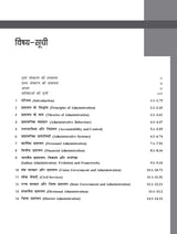 Lok Prashasan (Hindi), 2e लोक प्रशासन by M. Laxmikanth for UPSC 2026 | Public Administration Hindi - Retail Maharaj