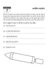 Apathit Gadyansh 1 - Retail Maharaj