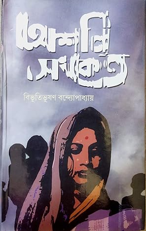 Ashani Sanket - Retail Maharaj
