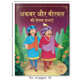 Akbar Aur Birbal Ki Rochak Kathayen - Volume 10: Illustrated Humorous Hindi Story Book For Kids - Retail Maharaj