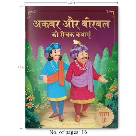 Akbar Aur Birbal Ki Rochak Kathayen - Volume 10: Illustrated Humorous Hindi Story Book For Kids - Retail Maharaj