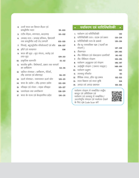 Arihant GPS Geography India and World Book 2025 | GS and General Knowledge Guide for UPSC, IAS, State PCS, SSC, Railway, Police, NDA, CDS and ... World History, Culture | Hindi Medium - Retail Maharaj