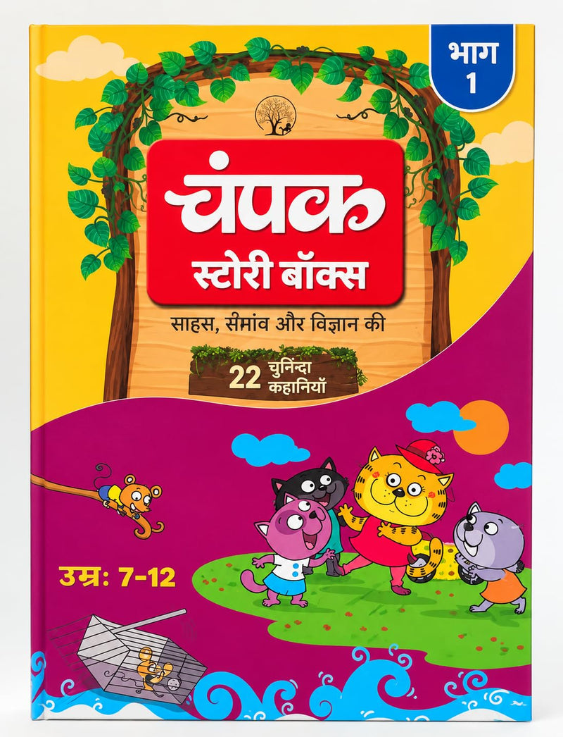 The Champak Story Box – Complete 5-Book Combo Set (Volume 1–5)