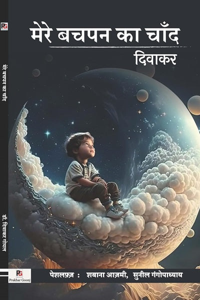 Mere Bachpan Ka Chand (Hindi Version) - Retail Maharaj