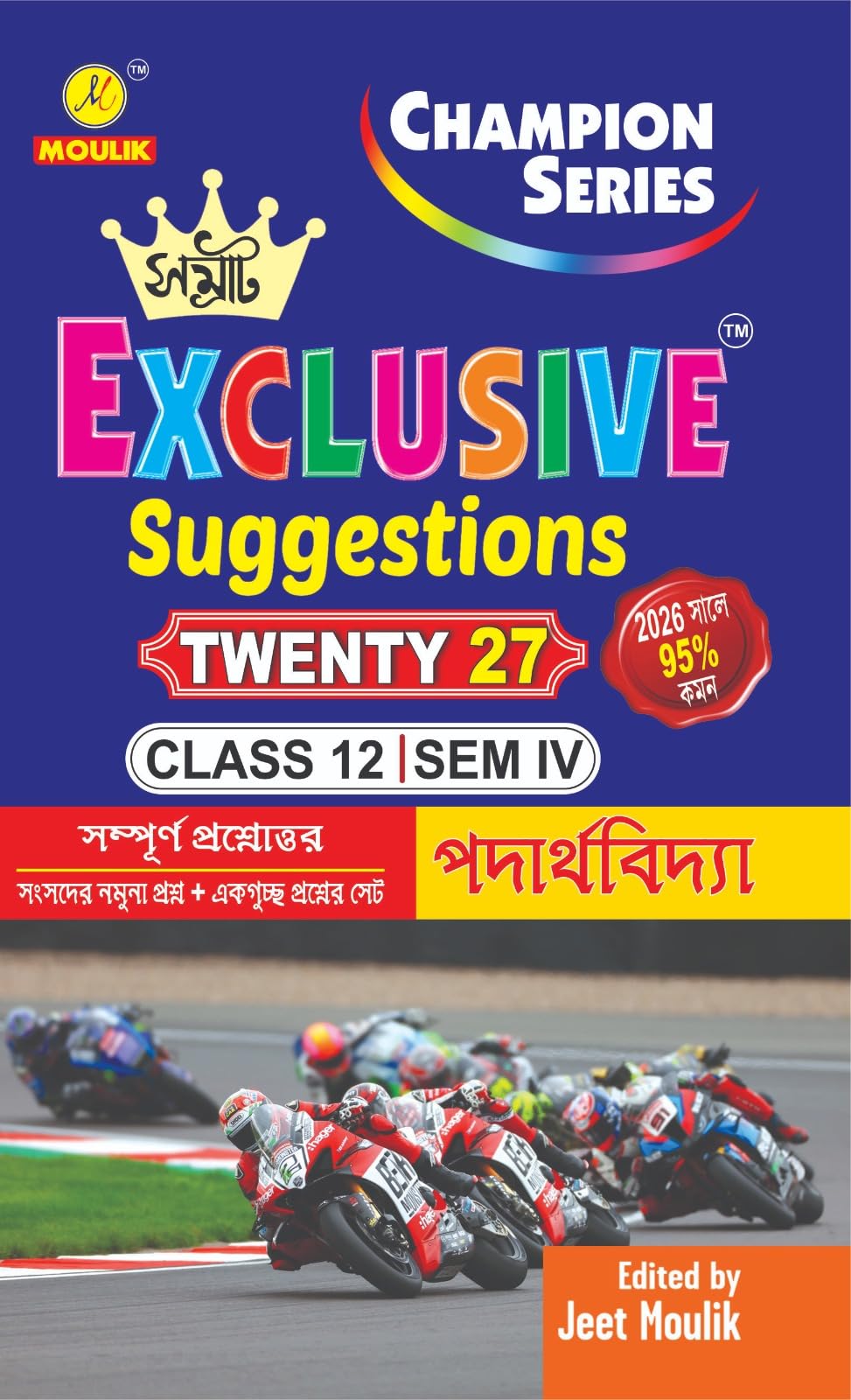 4th Semester Class 12 Samrat Exclusive Suggestion- - Physics