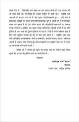 MUKHOTA (मुखोटा), हिंदी लघु उपन्यास (hard cover) - Retail Maharaj