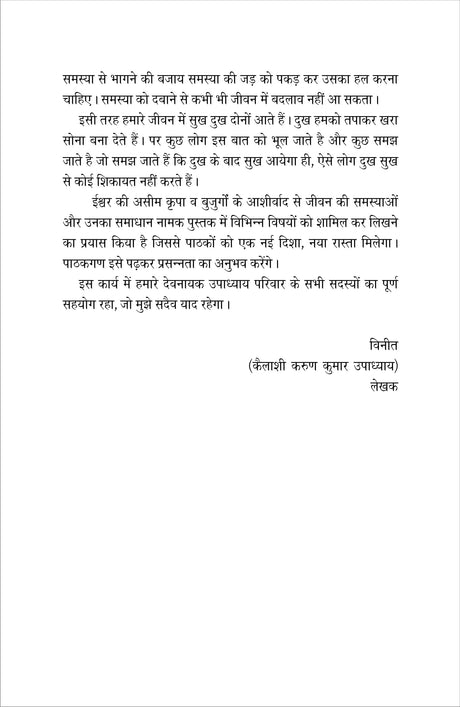 जीवन की समस्या एवं उनका समाधान JEEVAN KI SAMASYA EVM UNKA SAMADHAN - Retail Maharaj