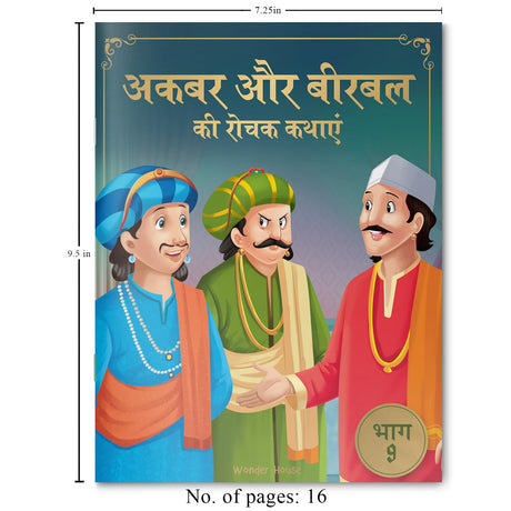 Akbar Aur Birbal Ki Rochak Kathayen - Volume 9: Illustrated Humorous Hindi Story Book For Kids - Retail Maharaj