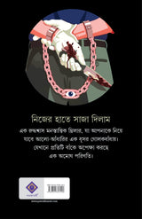 Nijer Haate Saja Dilam | Bengali Adult Crime Thriller Novel | Bangla Rahasya Upanyas by Pramit Gupta - Retail Maharaj