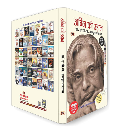 Wings of Fire: Agni Ki Udaan | An Autobiography of Missile Man Dr. APJ Abdul Kalam — Book in Hindi - Retail Maharaj