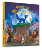 Panchtantra Ki Prasiddh Kahaniyan: Timeless Stories For Children From Ancient India In Hindi - Retail Maharaj