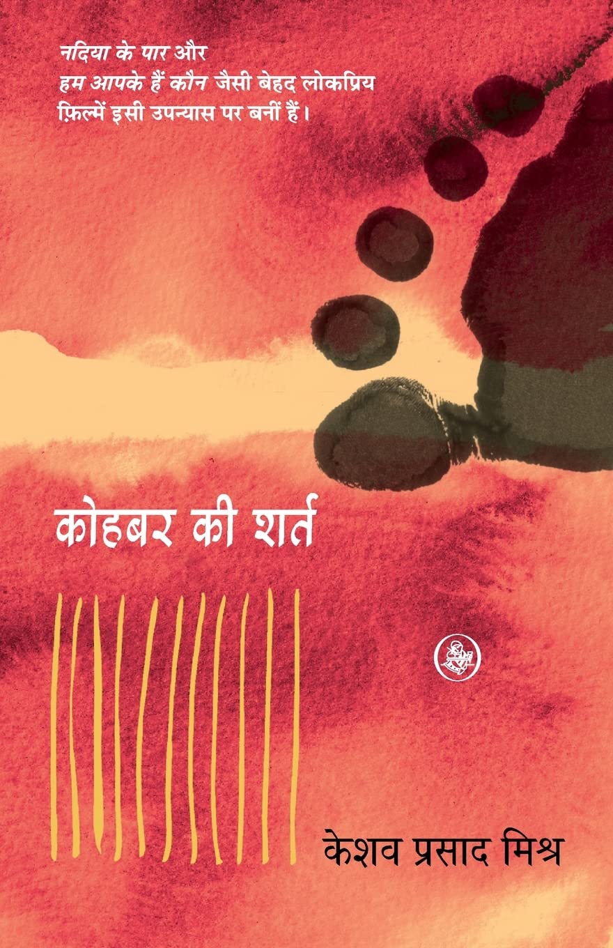Kohbar Ki Shart