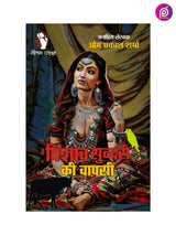 PISHACH SUNDRI KI WAPSI | पिशाच सुंदरी की वापसी - Retail Maharaj