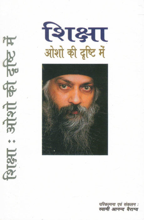 Shiksha Osho Ki Drishti Mein | Education Philosophy Book by Osho | Swami Anand Vairagya (Editor) - Retail Maharaj