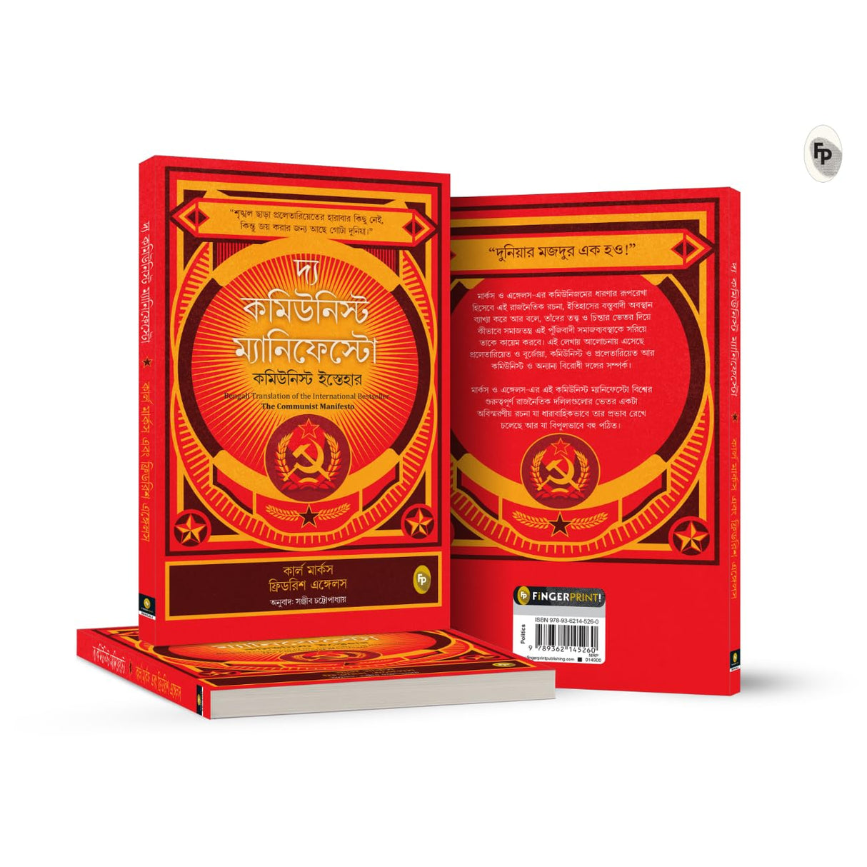 The Communist Manifesto - Retail Maharaj