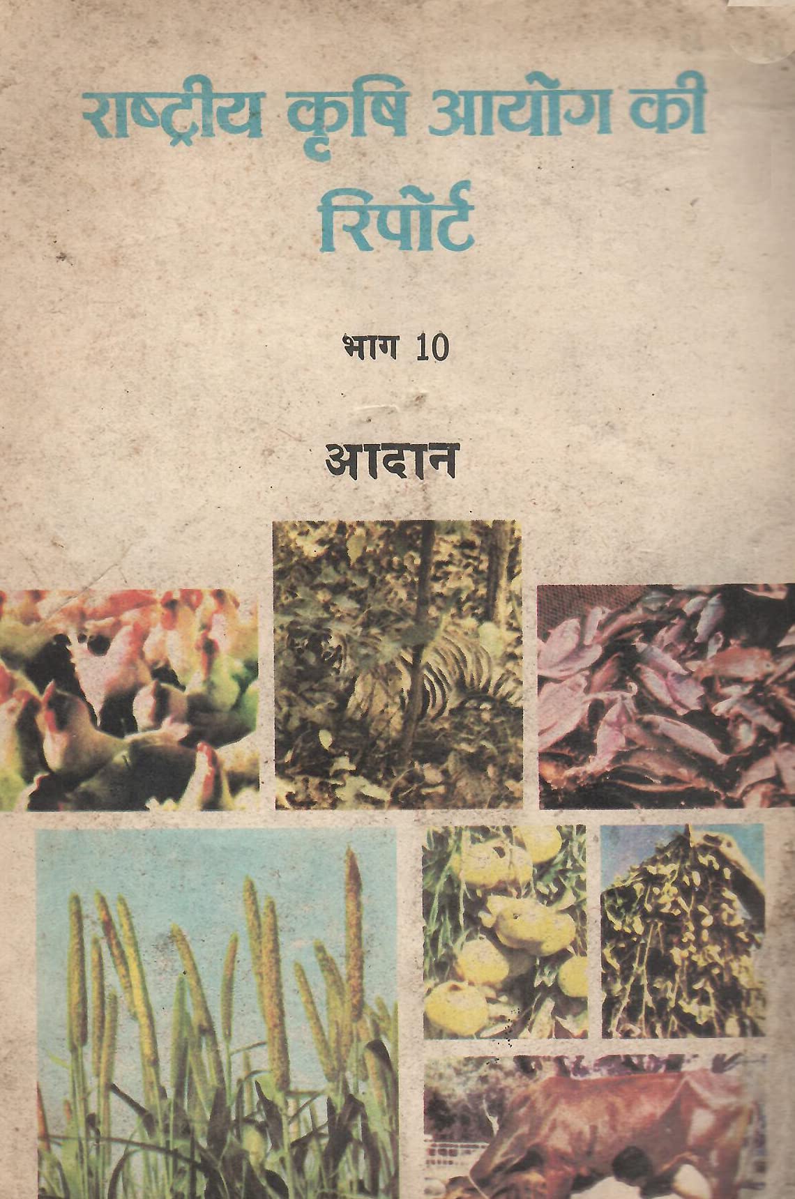 National Commission on Agriculture Report 1976 Part 10 (Hindi) - ????????? ???? ???? ??????? 1976 ??? 10 - ????(?????) [Hardcover] Min. of Agriculture