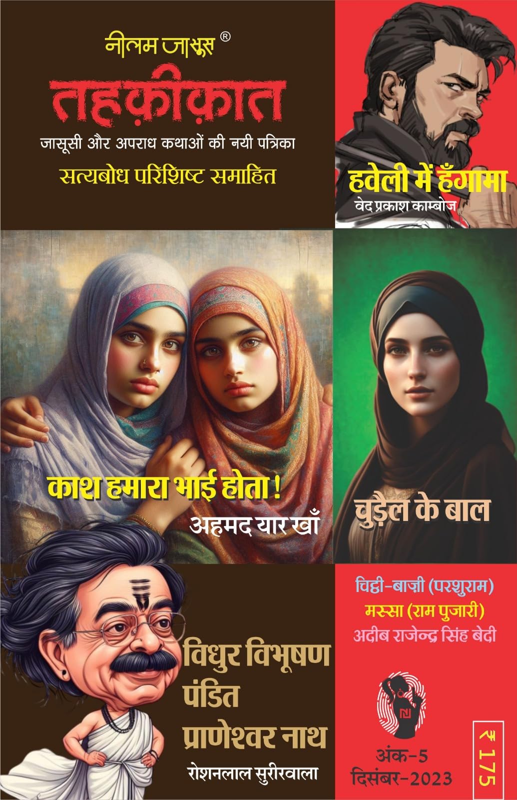 Combo of 5 | Series Tehkikat-1 to 5 | तहक़ीक़ात-1-5 (जासूसी और अपराध कथाओं की लोकप्रिय पत्रिका) - Retail Maharaj
