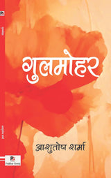 Gulmohar (Hindi Version) - Retail Maharaj