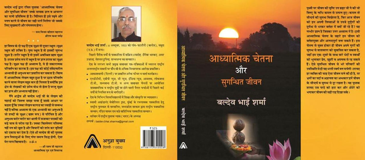 Aadhytamik Chetna aur Sugindhit Jeewan | by  [Hardcover] Baldev Bhai Sharma [Hardcover] Baldev Bhai Sharma