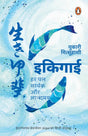 Ikigai (Hindi)/ Ikigai/इकिगाई: Har Pal Sarthak Aur Anandmay/हर पल सार्थक और आनंदमय - Retail Maharaj