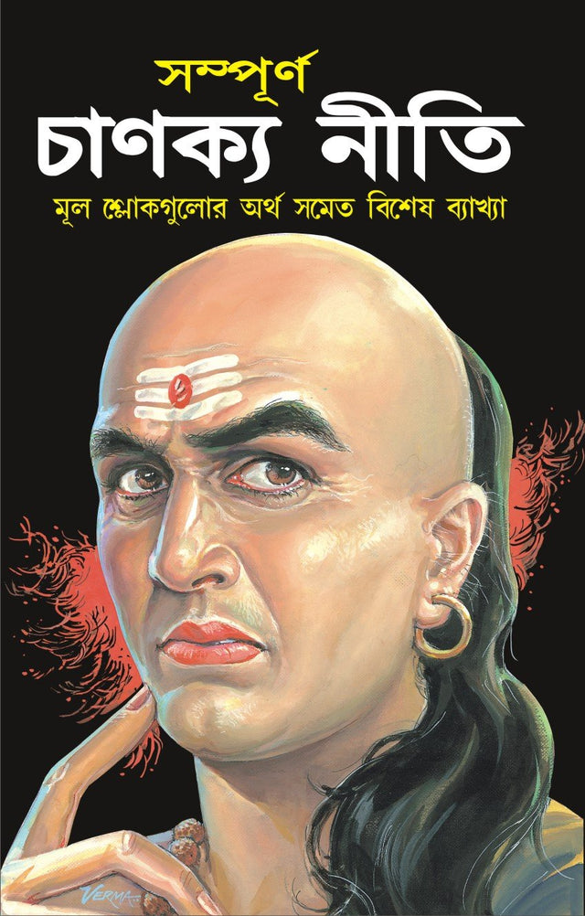 Chanakya Neeti - Retail Maharaj
