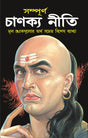 Chanakya Neeti - Retail Maharaj