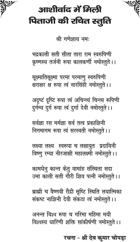 सुपद्य सौन्दर्य (supadya saundarya) - Retail Maharaj