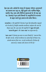 Mansarovar (Part 7) (Hindi) (Fingerprint Hindi Mansarovar, 7) - Retail Maharaj