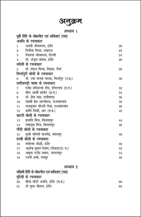 NAV LOKANCHAL GEET [Hardcover] Editor MEENA GODRE AVNI - Retail Maharaj