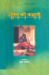 Aurat Ki Kahani - Retail Maharaj