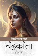 Chandrakanta Santati- 6 Vol. Set ; Hindi; Original Unabridged Classic Edition; Gifting Ready - Retail Maharaj