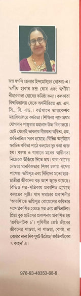 Shrutinataker 7 Kahon (Bengali Version)