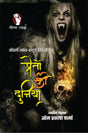 PRETO KI DUNIYA (प्रेतों की दुनिया) [Perfect Paperback] OM PRAKASH SHARMA (जनप्रिय लेखक ओम प्रकाश शर्मा) (Hindi Books and Novels) - Retail Maharaj
