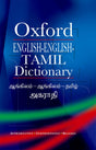 ENGLISH-ENGLISH-TAMIL DICTIONARY - Retail Maharaj