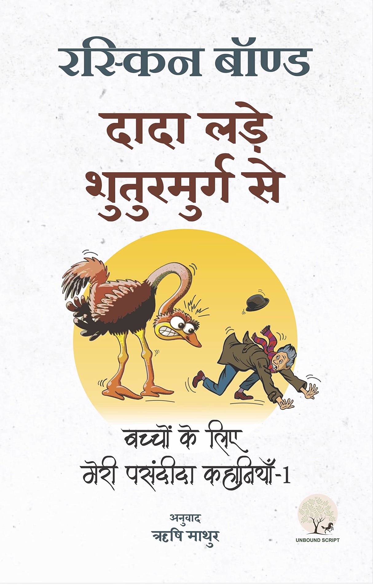 Dada Ladhe Shuturmurg Se