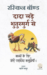 Dada Ladhe Shuturmurg Se