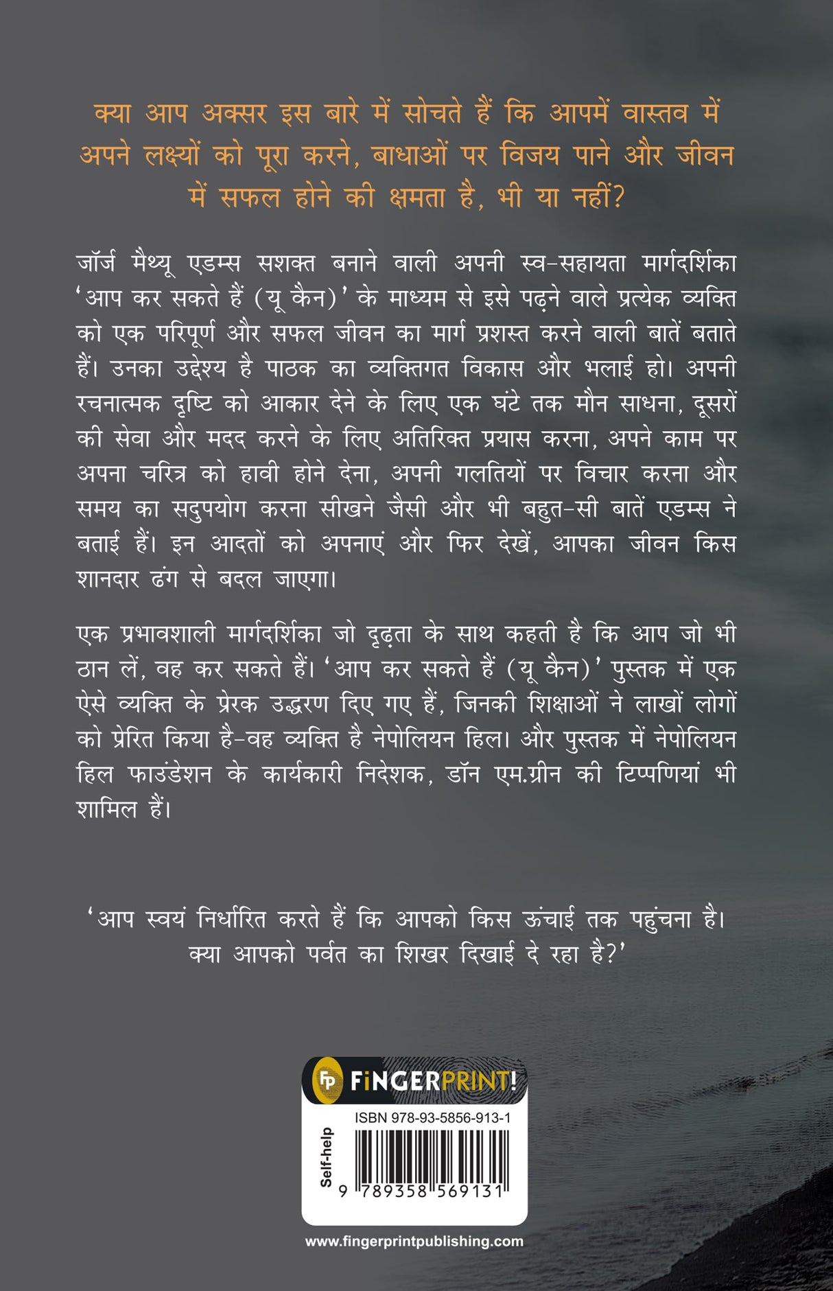 You Can (Hindi) (Classic) - Retail Maharaj