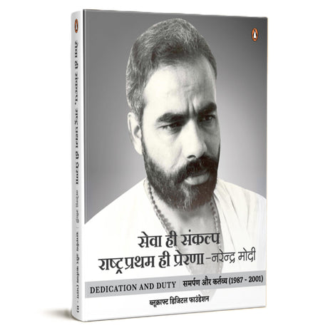 Sewa Hi Sankalp Rashtra Pratham Hi Prerna : Narendra Modi / सेवा ही संकल्प राष्ट्र प्रथम ही प्रेरणा : नरेन्द्र मोदी - Retail Maharaj